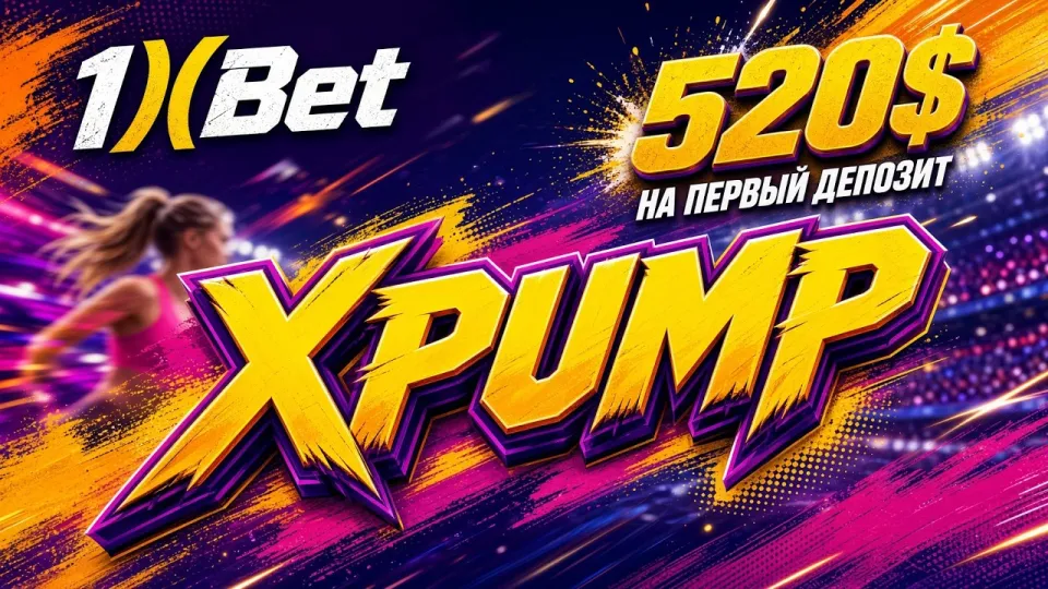 1XBET промокод на сегодня